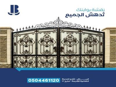 حداد ابواب في الرياض