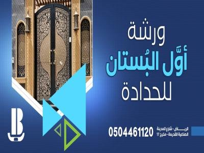 رقم حداد  الرياض 0504461120